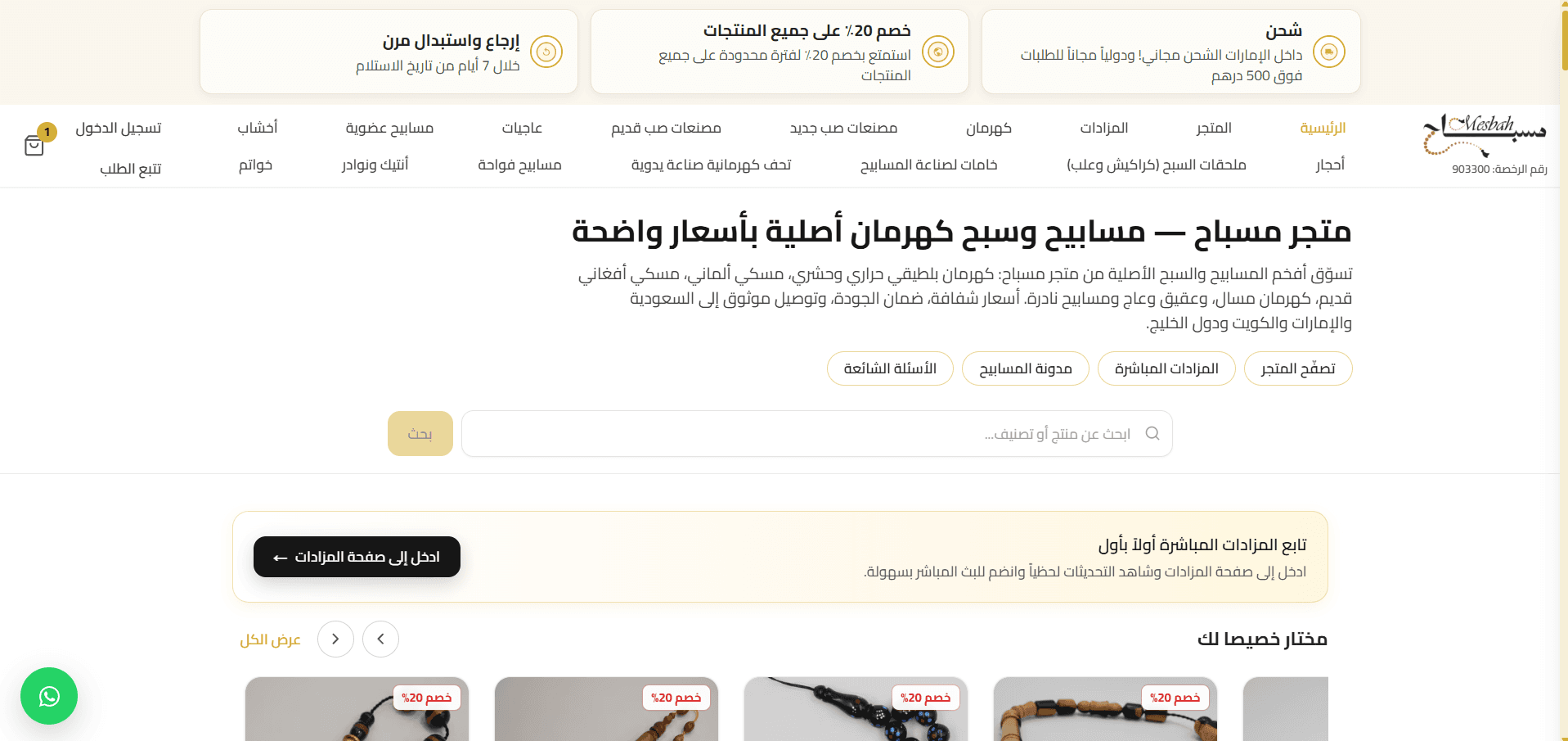 معاينة مسباح