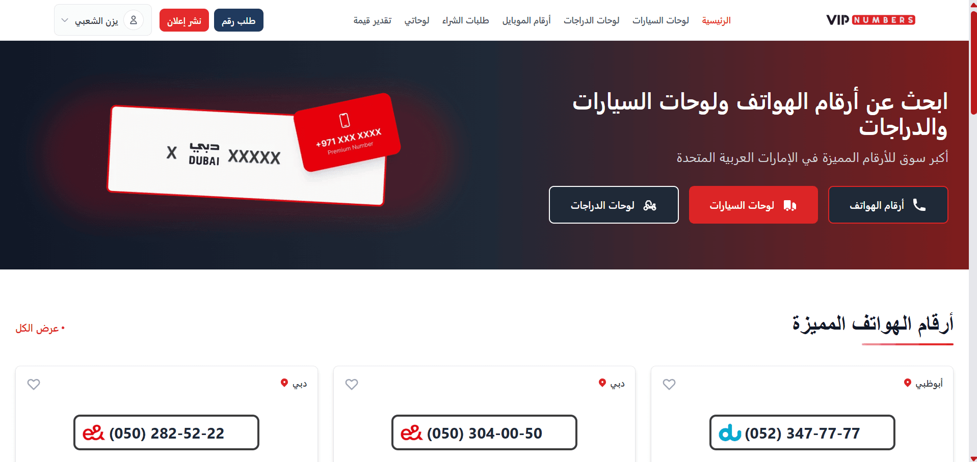 معاينة أرقام مميزة